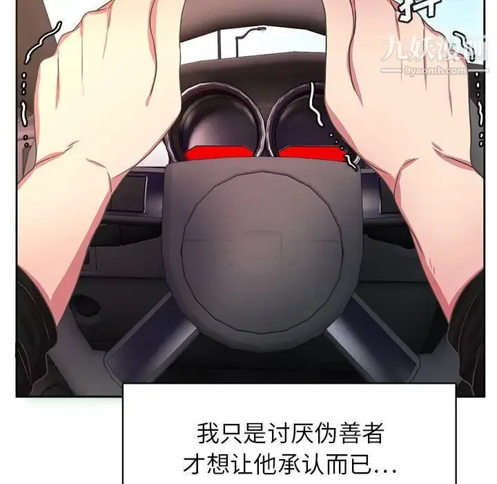 漫画《腹黑年下男》第36话第17张图