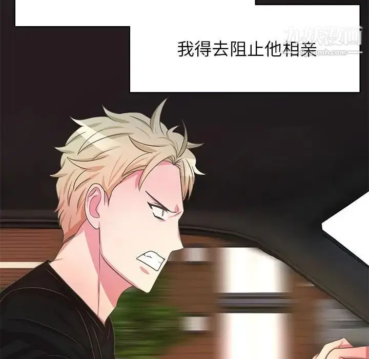 漫画《腹黑年下男》第36话第19张图