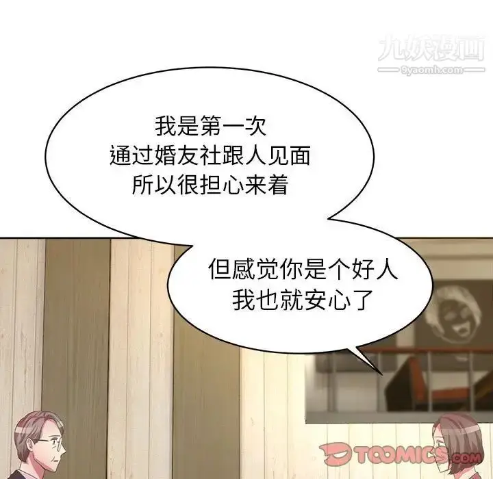 漫画《腹黑年下男》第36话第33张图