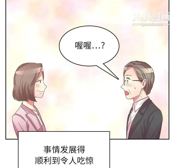 漫画《腹黑年下男》第36话第41张图