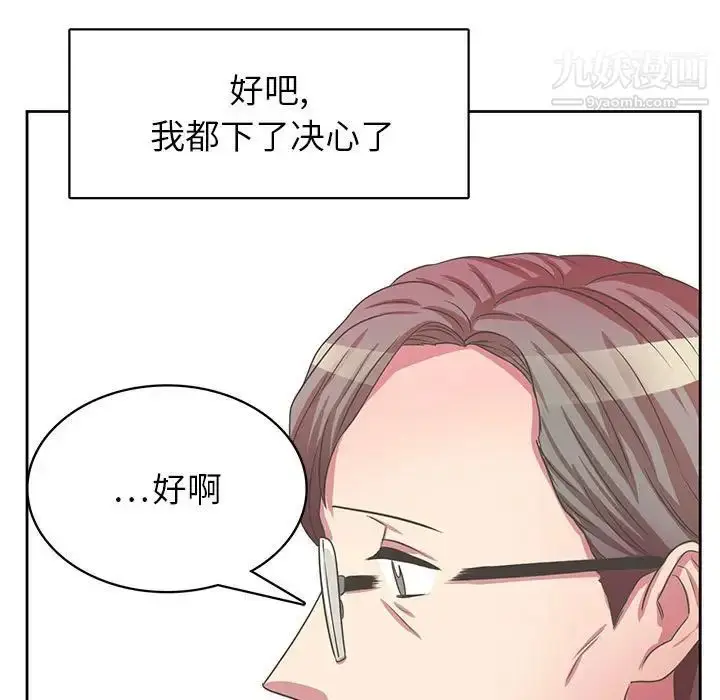 漫画《腹黑年下男》第36话第43张图