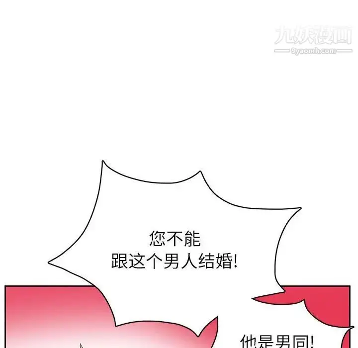 漫画《腹黑年下男》第36话第52张图