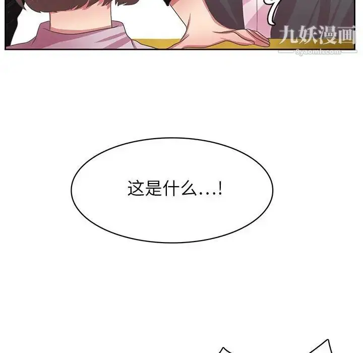 漫画《腹黑年下男》第36话第54张图