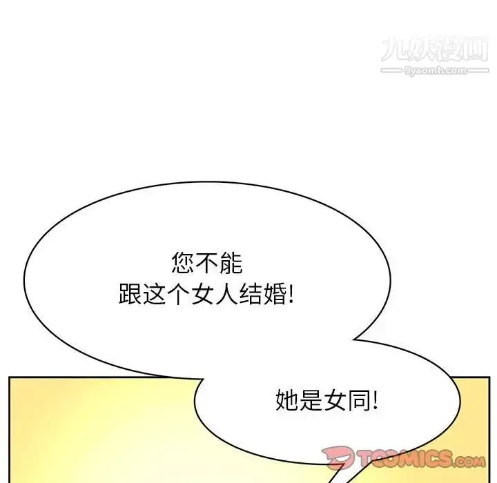 漫画《腹黑年下男》第36话第57张图