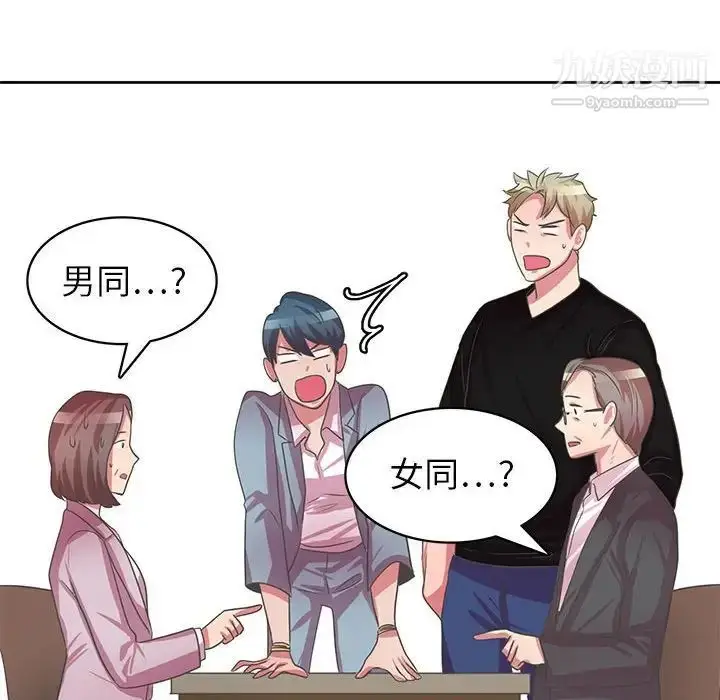 漫画《腹黑年下男》第36话第62张图