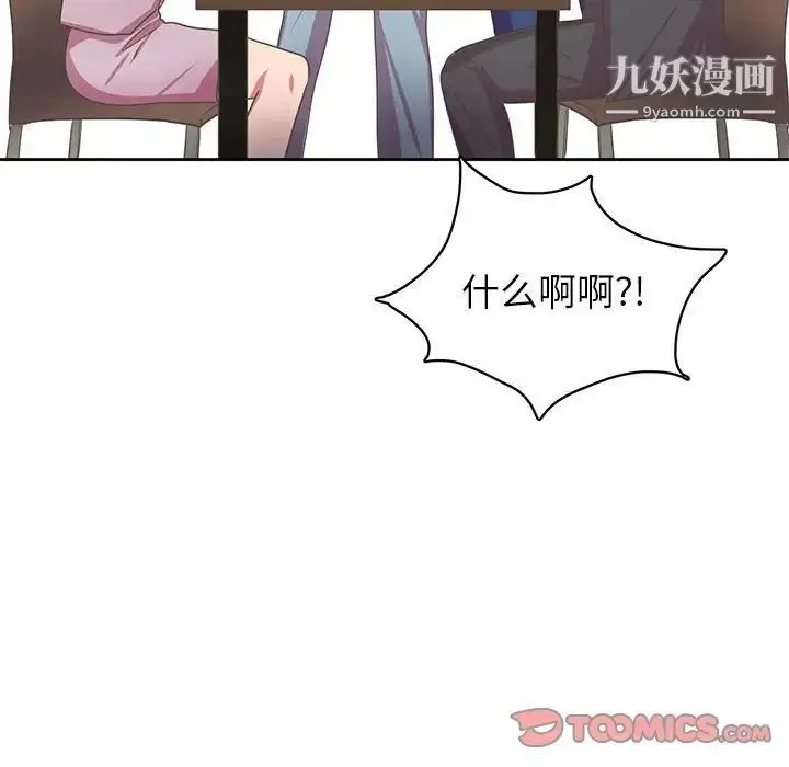 漫画《腹黑年下男》第36话第63张图
