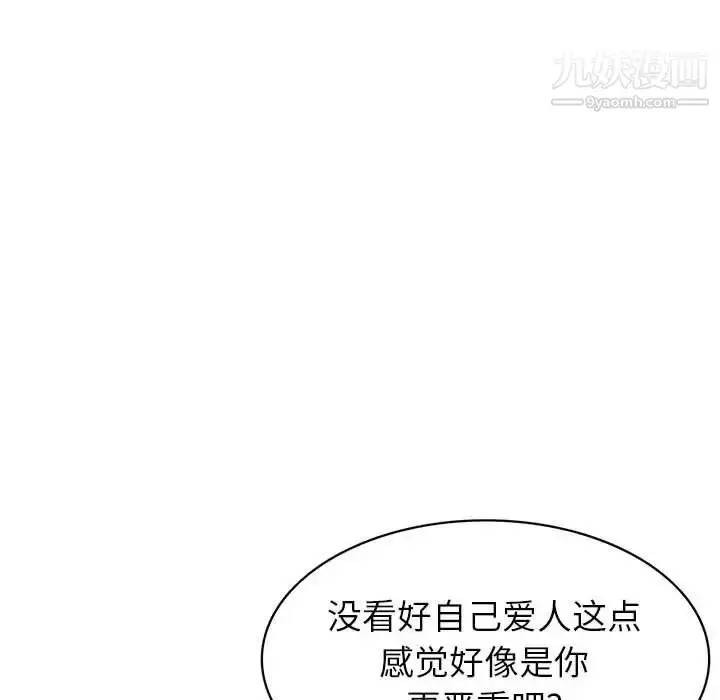 漫画《腹黑年下男》第36话第66张图