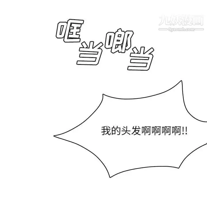 漫画《腹黑年下男》第36话第71张图
