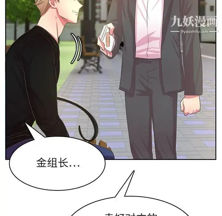 漫画《腹黑年下男》第36话第77张图