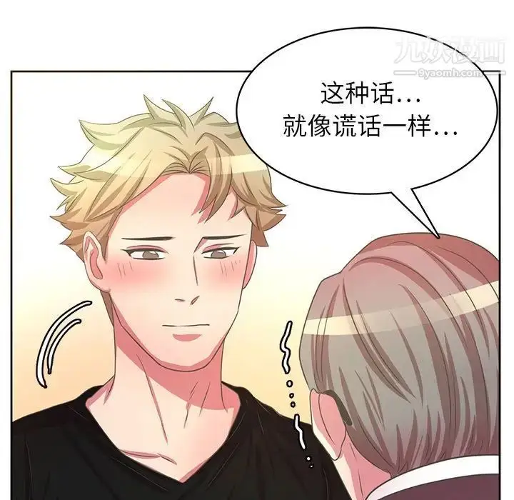 漫画《腹黑年下男》第36话第95张图