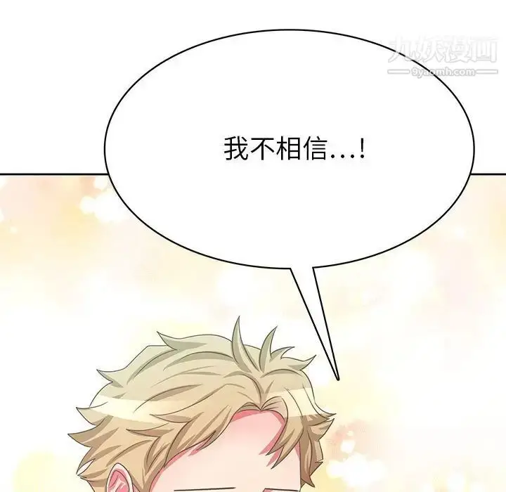 漫画《腹黑年下男》第36话第97张图