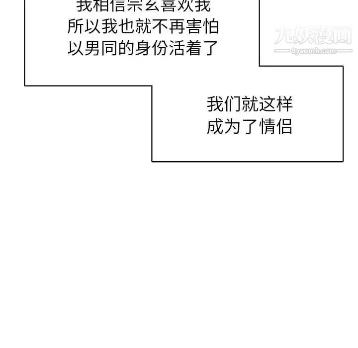 漫画《腹黑年下男》第36话第99张图