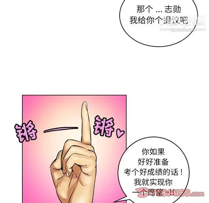 漫画《腹黑年下男》第16话第14张图