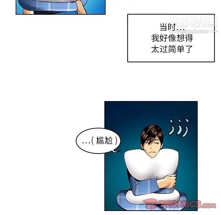 漫画《腹黑年下男》第16话第18张图