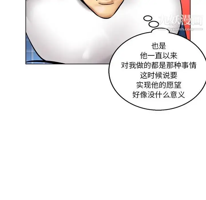 漫画《腹黑年下男》第16话第20张图