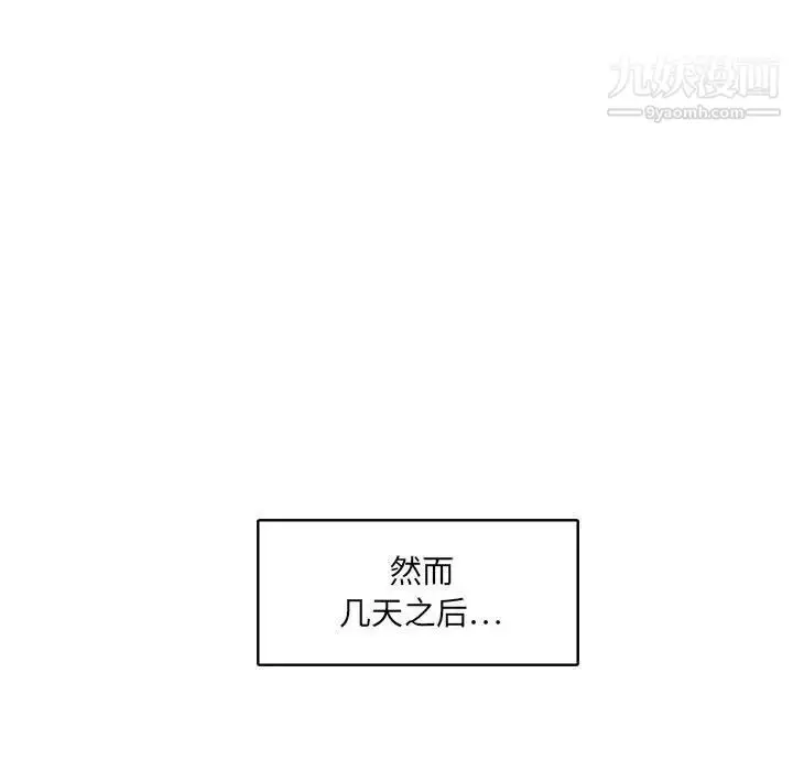 漫画《腹黑年下男》第16话第21张图