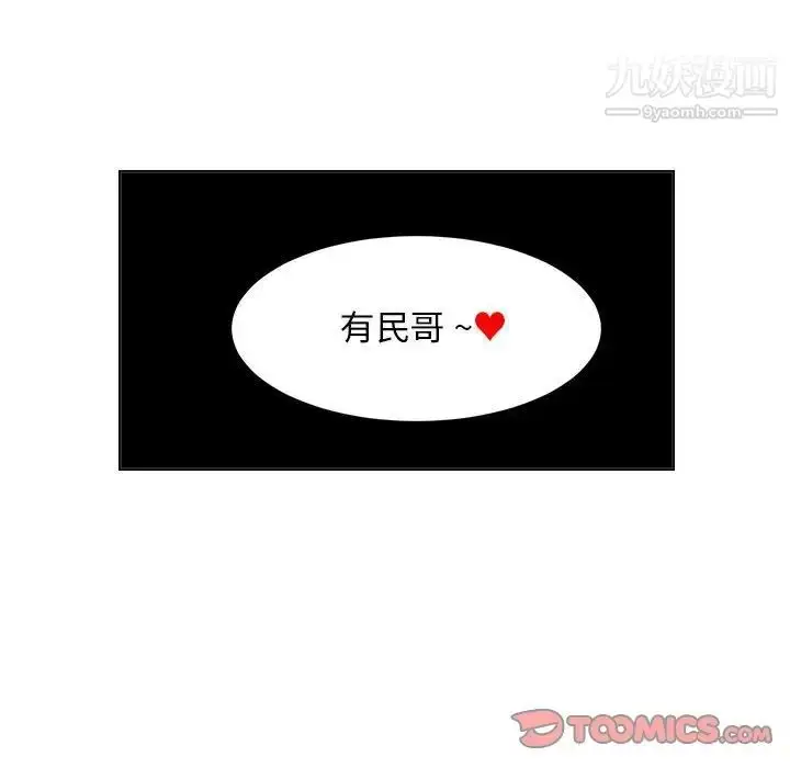 漫画《腹黑年下男》第16话第22张图