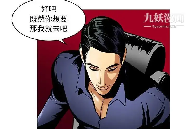 漫画《腹黑年下男》第16话第3张图