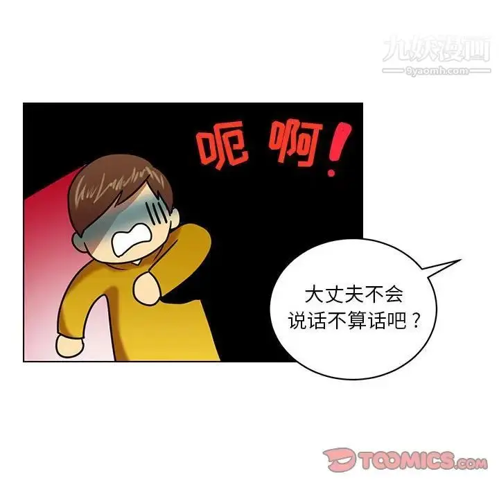 漫画《腹黑年下男》第16话第30张图