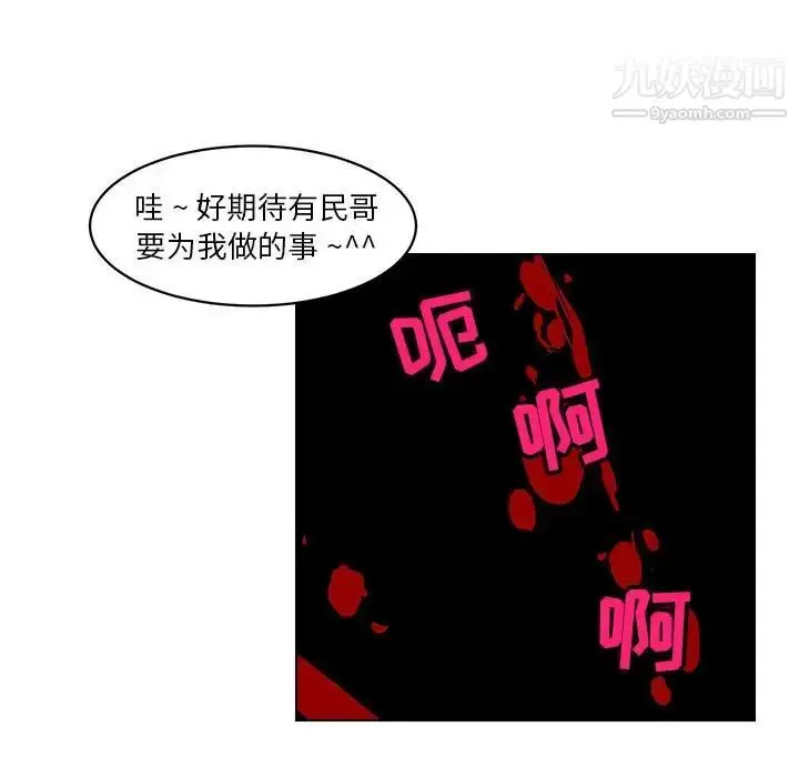 漫画《腹黑年下男》第16话第31张图