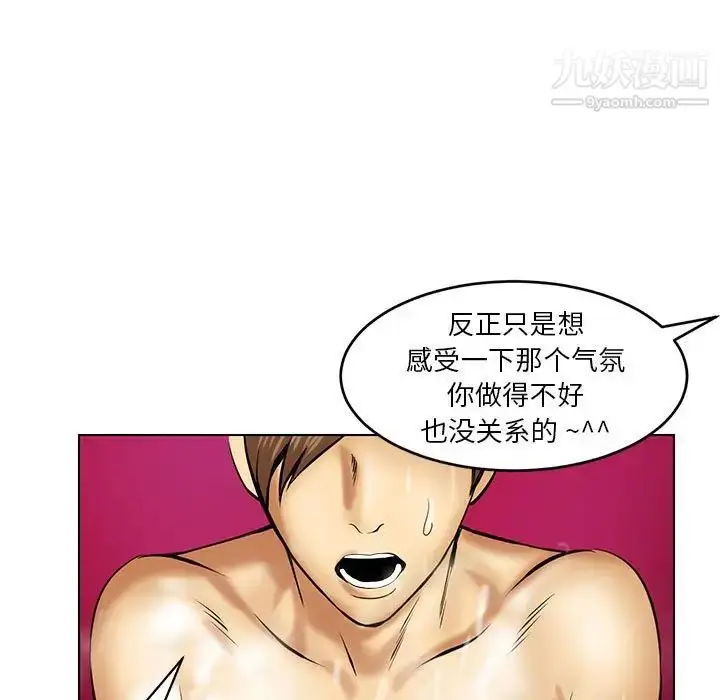 漫画《腹黑年下男》第16话第33张图