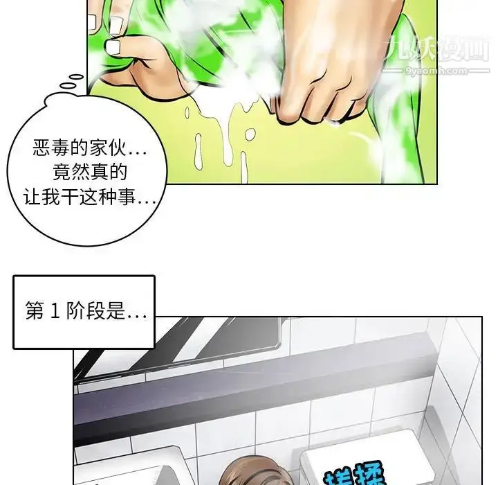 漫画《腹黑年下男》第16话第35张图