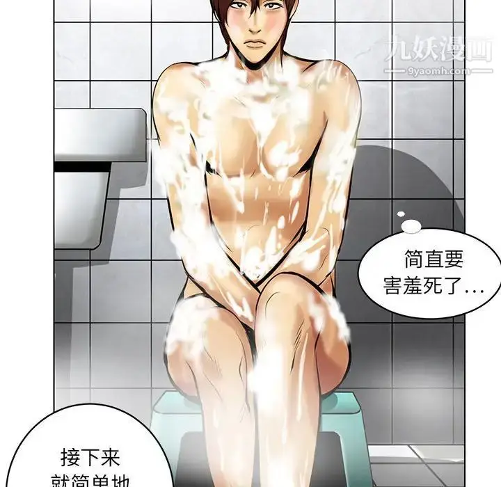 漫画《腹黑年下男》第16话第40张图