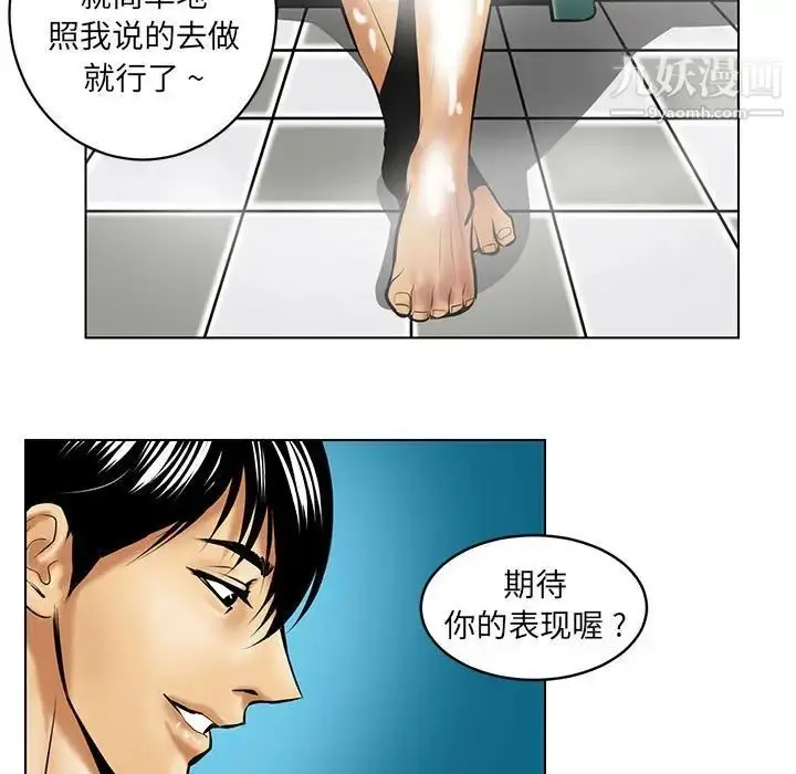 漫画《腹黑年下男》第16话第41张图