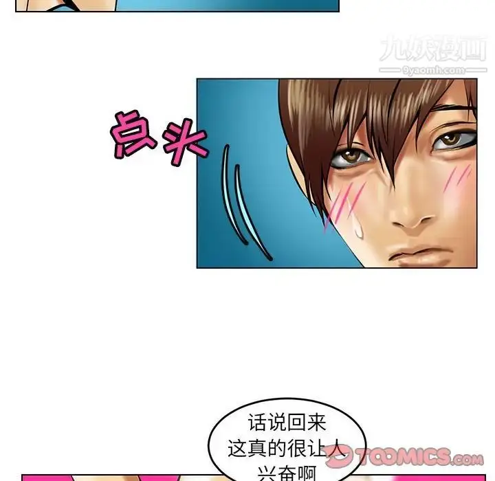 漫画《腹黑年下男》第16话第42张图