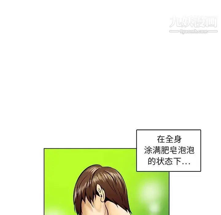 漫画《腹黑年下男》第16话第44张图