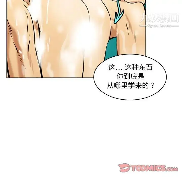 漫画《腹黑年下男》第16话第50张图