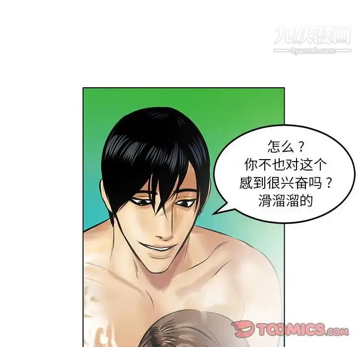 漫画《腹黑年下男》第16话第54张图