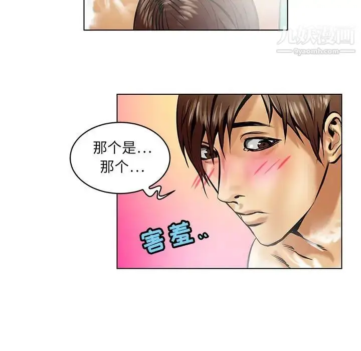 漫画《腹黑年下男》第16话第55张图