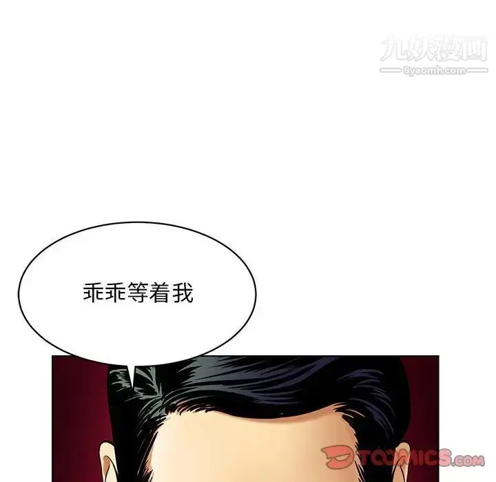 漫画《腹黑年下男》第16话第6张图