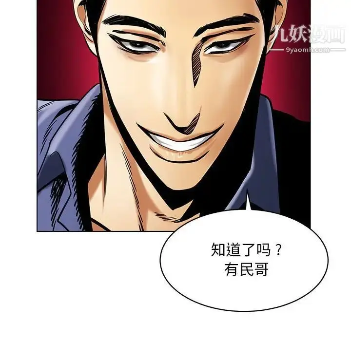 漫画《腹黑年下男》第16话第7张图