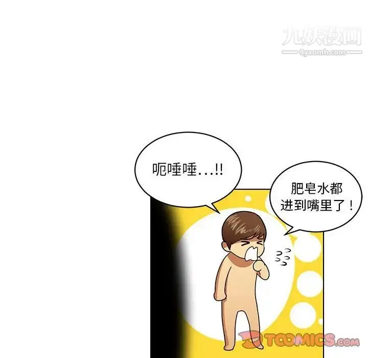 漫画《腹黑年下男》第16话第70张图