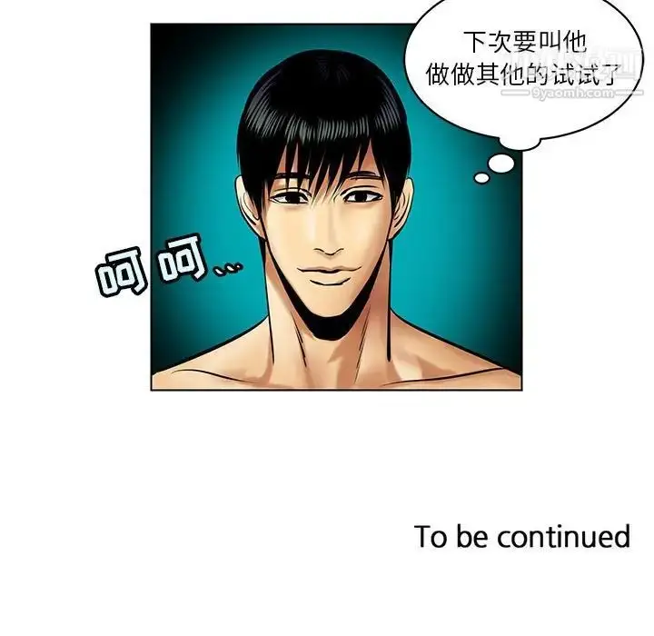 漫画《腹黑年下男》第16话第73张图