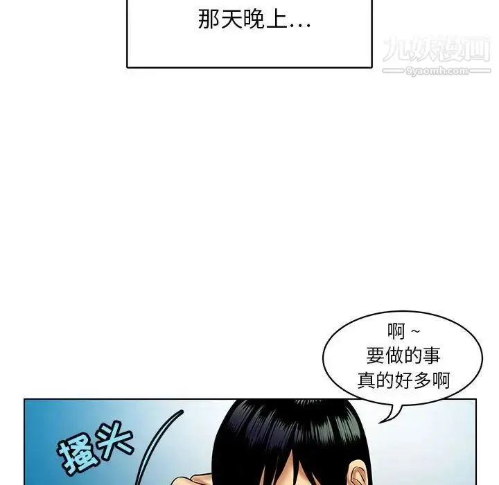 漫画《腹黑年下男》第16话第9张图