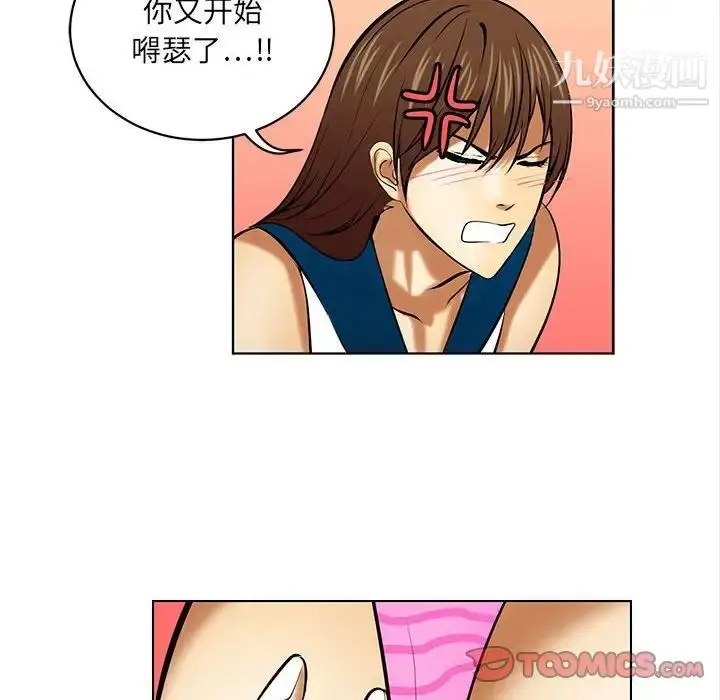 漫画《腹黑年下男》第20话第10张图