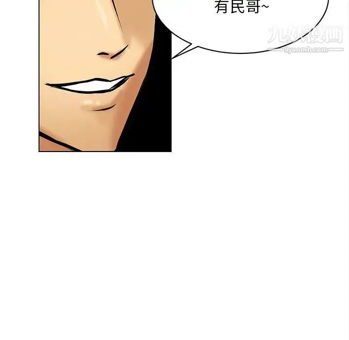 漫画《腹黑年下男》第20话第15张图