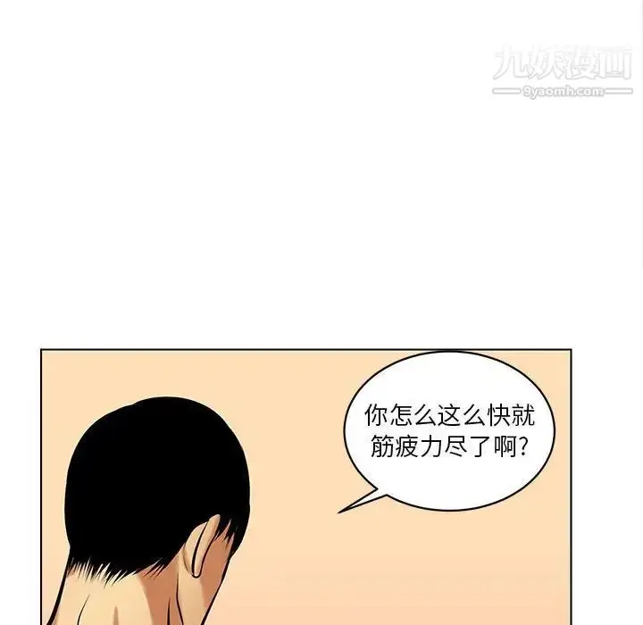 漫画《腹黑年下男》第20话第16张图