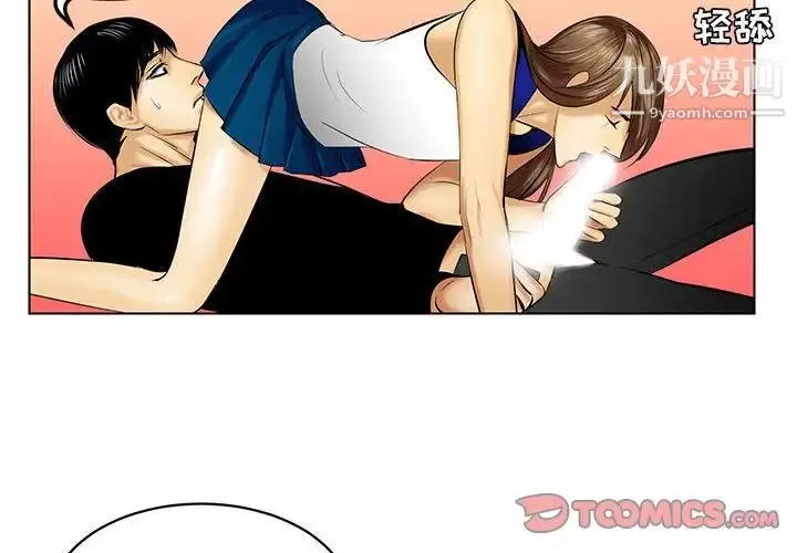漫画《腹黑年下男》第20话第2张图