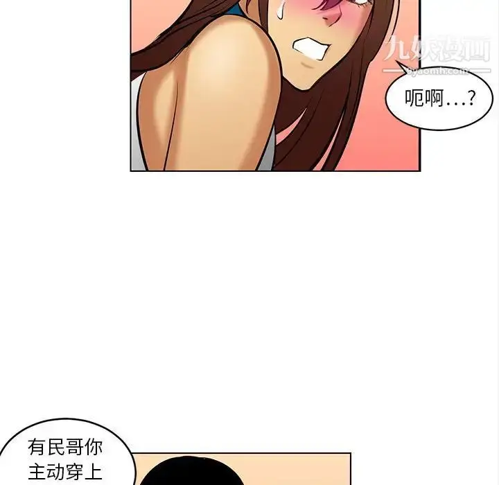 漫画《腹黑年下男》第20话第20张图