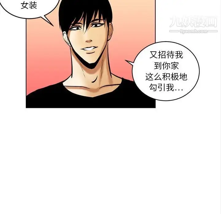 漫画《腹黑年下男》第20话第21张图