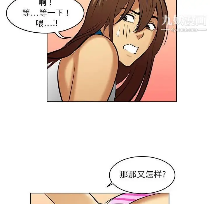 漫画《腹黑年下男》第20话第24张图
