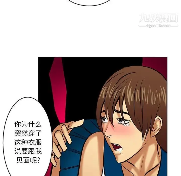 漫画《腹黑年下男》第20话第29张图