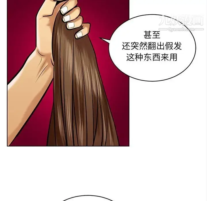 漫画《腹黑年下男》第20话第31张图