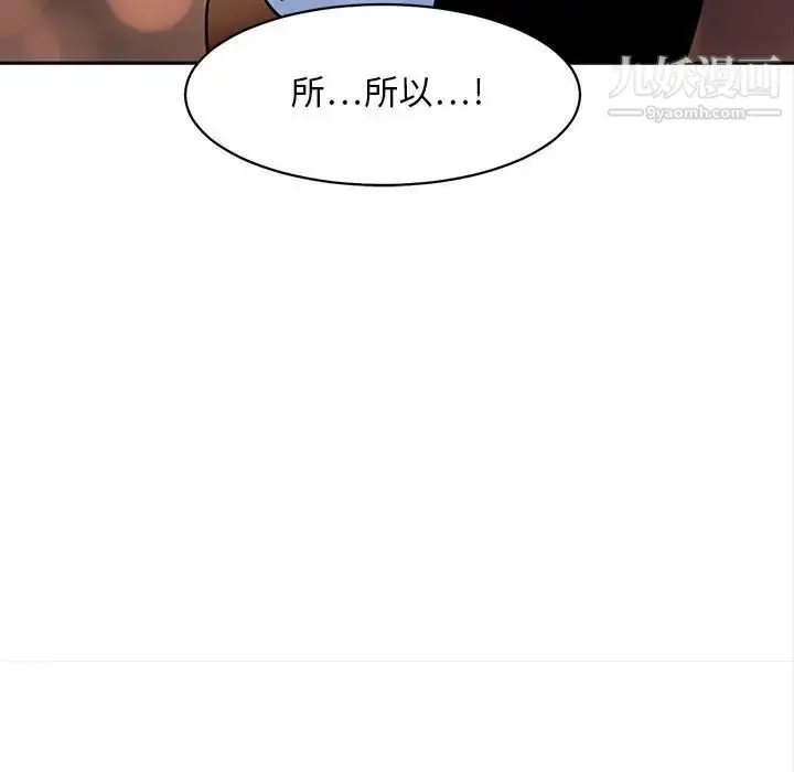 漫画《腹黑年下男》第20话第37张图