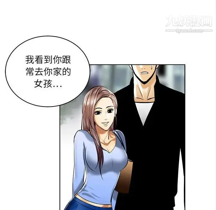 漫画《腹黑年下男》第20话第39张图