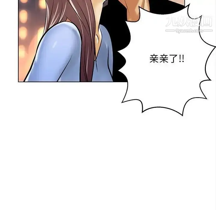 漫画《腹黑年下男》第20话第41张图